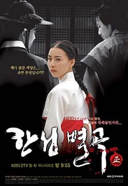 Conspiracy in the Court