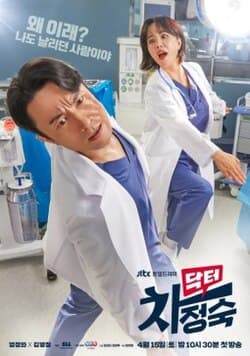 Doctor Cha